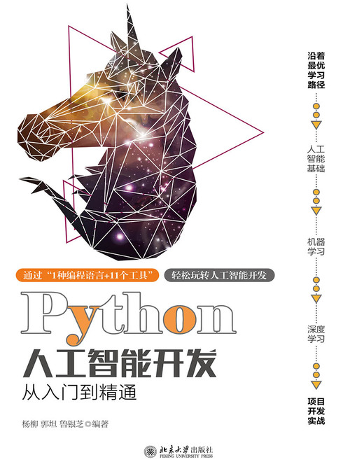 Cover image for Python人工智能开发从入门到精通